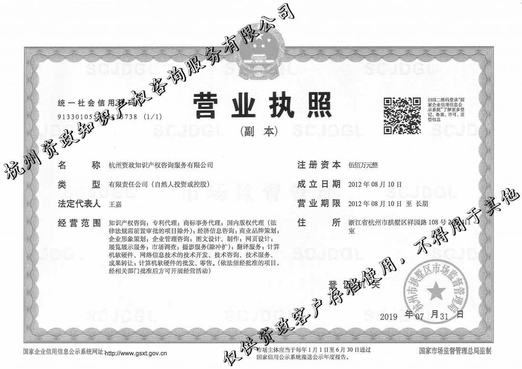 資政知識產權執(zhí)照